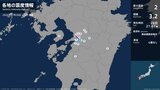 熊本県で最大震度2の地震　熊本県・宇土市、宇城市|TBS NEWS DIG
