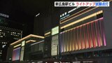 新広島駅ビルのライトアップを試験点灯　カープの「赤」など８パターン　「広島の新スポットに」　|TBS NEWS DIG