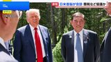 日米首脳会談 日米の関税交渉や中東情勢などについて意見交換か|TBS NEWS DIG