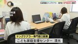 「学校に行けない」ヤングケアラー専門相談窓口　山口県に初開設|TBS NEWS DIG