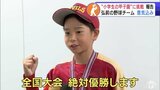 「絶対優勝！」“小学生の甲子園”で目指すは全国制覇　青森県弘前市の軟式野球チーム「弘前レッドデビルズ」全国大会での意気込み語る|TBS NEWS DIG