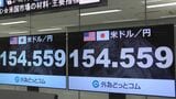 一時1ドル＝155円台まで　4円以上円高方向に　市場介入との観測も　その後157円→154円台　円相場が乱高下|TBS NEWS DIG