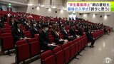 来年度から学生の募集停止の「青森明の星短期大学」で最後の入学式 “最後の入学生”は定員の4割の40人 卒業生からは「改めて学校内を見学したい」など問い合わせや惜しむ声 | 青森のニュース│ATV NEWS│青森テレビ
