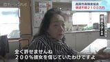 「全く許せない…200%信じていた」 高岡市身障者協会で2100万円使途不明 元事務員の女性を提訴へ 富山・高岡市|TBS NEWS DIG
