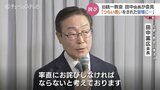「何も変わっていない…」富山県内の元信者 旧統一教会「率直にお詫び」会見も 田中会長「不適切行為はない」 |TBS NEWS DIG