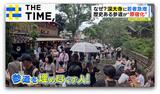 なぜ?東京「深大寺」に若者急増…地元住民も「原宿みたいでビックリ」【THE TIME,】 |TBS NEWS DIG