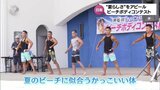 夏のビーチに似合う体やファッションを競う 日南市大堂津海水浴場で「ビーチボディコンテスト」|TBS NEWS DIG