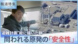 志賀原発の避難計画“絵に描いた餅” 能登半島地震 各地で道路寸断、「どこに逃げれば…」女川で募る不安、地震と原発はいま【報道特集】|TBS NEWS DIG