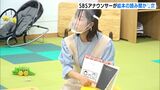 「絵本で親子の会話のきっかけに」SBSアナウンサーが読み聞かせー静岡市|TBS NEWS DIG