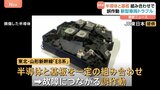 東北・山形新幹線の新型車両トラブル　「半導体と基板」一定の組み合わせで「故障につながる誤作動」確認もさらに根本的な原因解明へ　JR東日本|TBS NEWS DIG