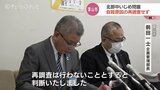 「十分な調査おこなわれた」北部中いじめ問題　富山市は再調査せず　代理人「遺族と相談」　|　富山のニュース｜天気・防災｜チューリップテレビ