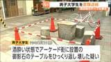 アーケードの御影石のテーブル(重さ300kg)を壊した男子大学生 書類送検 仙台 | 宮城のニュース│tbc NEWS│tbc東北放送