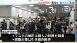 「みんなが外したら外そうかと」「やっと昔に戻った」マスク着用、3月13日から静岡県内でも“個人判断“に | 静岡のニュース | SBSNEWS | 静岡放送