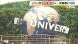 【USJ敷地拡張へ】隣接する土地を大阪市が貸し出す方向で協議 横山市長「世界1位の来場者数目指せるエンタメ」早ければ2028年4月に貸し付け | MBSニュース | 関西の最新ニュースを分かりやすく。