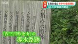 佐渡島の金山「一部の箇所についての記載が欠落している」との指摘 | 新潟のニュース・天気|BSN NEWS|BSN新潟放送
