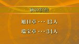 秋の叙勲、富山県内から47人受章　元高岡市長の髙橋正樹さんら　|　富山のニュース｜天気・防災｜チューリップテレビ