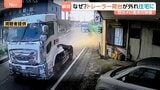 【衝突の瞬間映像】走行中のトレーラーから荷台が外れ…住宅に突っ込む 窓枠突き破り天井は一部崩落　“緩やかなカーブ”で何が？ 群馬・みどり市|TBS NEWS DIG