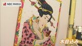 アミュプラザ長崎 開業25周年 イワミズアサコ展 | 長崎のニュース | 天気 | NBC長崎放送
