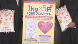 お米を食べて子どもを支援 『1㎏×5円(ご縁)プロジェクト』を九州・沖縄の米の卸売業者4社が実施|TBS NEWS DIG