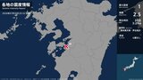 熊本県で最大震度1の地震　熊本県・八代市|TBS NEWS DIG