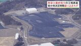 最終処分地の決定時期は盛り込まれず　東京ドーム11杯分の除染土の行方は…福島|TBS NEWS DIG
