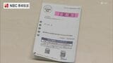 「戸籍に記載されるフリガナの通知書」届いたらどうすれば? | 長崎のニュース | 天気 | NBC長崎放送