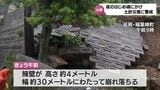 宮崎県内各地で大雨 延岡市では擁壁が崩れ民家に土砂が流入 | MRTニュース | MRT宮崎放送