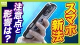 【スマホ新法】何がどう変わる？競争の促進でアプリなど選択肢増もセキュリティなどで問題か　子ども・高齢者が危険にさらされる可能性も...身を守るための対策は【１２月１８日施行】|TBS NEWS DIG