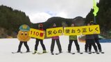 「トイレに行きたい」など… 110番通報の約2割がいたずらや緊急性の低い通報 「110番の日」を前に高校生らが適切な利用を呼びかけ 愛媛・久万高原町 | 愛媛のニュース - Nスタえひめ|あいテレビは6チャンネル