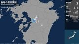 熊本県で最大震度3の地震　熊本県・熊本南区|TBS NEWS DIG