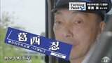 「家族は離れてはいけない」親戚に預けられた子ども時代 寂しさを埋めたのはバス通学の車中だった 神奈川中央交通のバス運転手・葛西忍のターニングポイント | 青森のニュース│ATV NEWS│青森テレビ