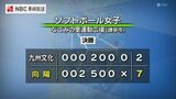 【県高総体】ソフトボール女子・ハンドボール・弓道の結果|TBS NEWS DIG