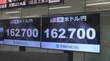 【速報】円安とまらず…1ドル＝162円70銭台に 財政悪化懸念や日銀への利上げけん制も円安圧力に|TBS NEWS DIG