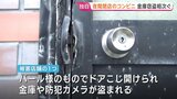 夜間閉店のコンビニで窃盗被害が相次ぐ バールのようなものでドアをこじ開けられ金庫などが盗まれる 被害は広島・長野・岐阜など全国で|TBS NEWS DIG
