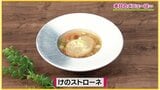 けの汁×イタリアン「けのストローネ」青森食レシピ【わっちtheキッチン】 | 青森のニュース│ATV NEWS│青森テレビ