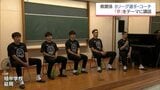 夢を持つことの大切さを伝える 男子プロバスケットボール「Bリーグ」で活躍する宮崎県関係の選手たちが延岡市の中学校で講話 | MRTニュース | MRT宮崎放送