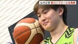 【レバンガ北海道】新ユニフォームを発表 ロゴデザイン一新 開幕戦は9月26日|TBS NEWS DIG