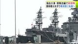 海上自衛隊が部隊改編　大湊地区隊内に「大湊艦隊基地隊」が新設　新たに「水上艦隊」など編成で護衛艦はまぎりは横須賀基地へ転籍　大湊地区隊全体の約3000人の人員に大きな増減なし　|　青森のニュース│ATV NEWS│青森テレビ