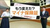 従来の保険証"有効期限12月1日"いよいよ迫る「マイナ保険証」への移行、終わりましたか？　|　宮城のニュース│tbc NEWS│tbc東北放送