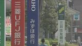3メガバンク 合併以来最高水準となる賃上げ|TBS NEWS DIG