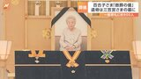 三笠宮妃百合子さま「斂葬の儀」終え安らかに　「妃殿下は非常に優しい人」一般拝礼の男性語る“百合子さまの言葉”|TBS NEWS DIG