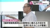 南海トラフ巨大地震の「臨時情報」が出たらどうする?京大防災研究所がセミナー|TBS NEWS DIG