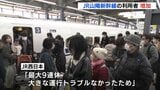 10万人近く増加 年末年始のJR山陽新幹線利用状況 「最大9連休で運行トラブルなかったため」 |TBS NEWS DIG
