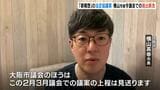 【大阪都構想】「法定協議会」設置議案　横山市長が今月の市議会提出を断念　SNSなどで明らかに　市議団は「前回選挙で公約に掲げず」慎重姿勢　|　MBSニュース | 関西の最新ニュースを分かりやすく。