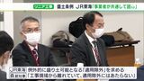 「盛り土条例の適用除外にあたらない」静岡県リニア工事“発生土置き場”認めず JR東海「事業者が困る制度」―国の有識者会議 | 静岡のニュース | SBSNEWS | 静岡放送
