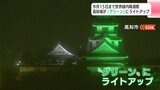 3月15日まで世界緑内障週間 高知城が「グリーン」にライトアップ | 高知のニュース・天気|KUTV NEWS | KUTVテレビ高知