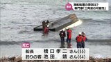 「後ろから波を受けて船が回転」と乗客証言も 2人が死亡した宮崎市大淀川河口での漁船転覆事故 専門家は"三角波"の可能性を指摘 | MRTニュース | MRT宮崎放送