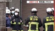 【未明の火事】納屋2階の東側居室が火元か　住人の79歳男性が軽いやけどで搬送　富山市上大久保の実況見分で判明　|　富山のニュース｜天気・防災｜チューリップテレビ