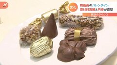 歴史的な物価高の中　早くもバレンタイン商戦　海外チョコは値上げ| TBS CROSS DIG with Bloomberg