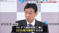 ラピダス新工場に2600億円補助　試作ラインの基礎工事などに投資　西村経済産業大臣| TBS CROSS DIG with Bloomberg